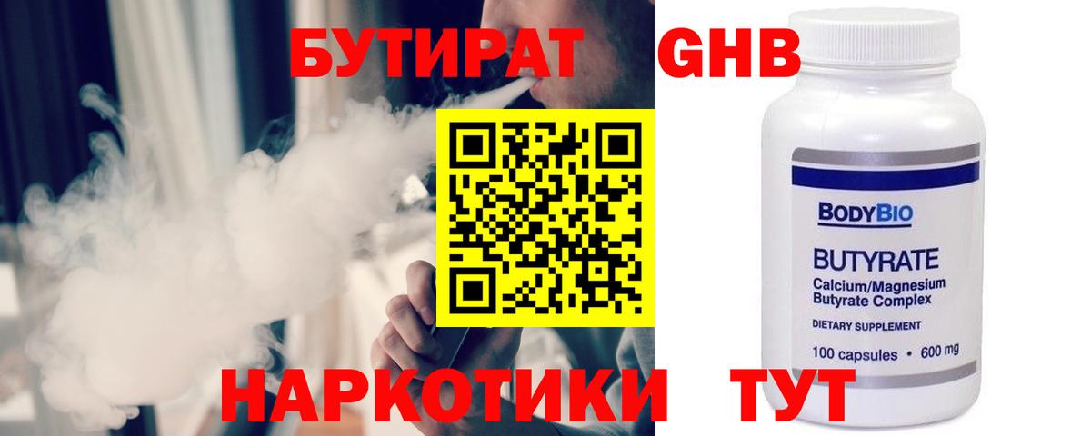 Гудермес  Бутират BDO  БУТИРАТ  Вход с VPN 