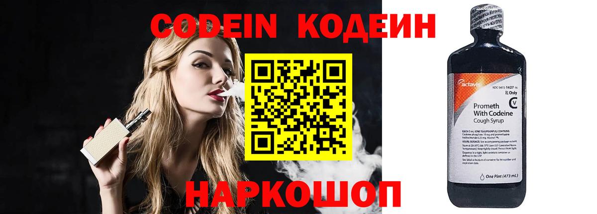 Гудермес  Кодеин напиток Lean (лин)  Вход с VPN  Codein Purple Drank 