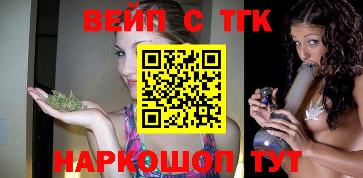 ТГК вейп Гудермес